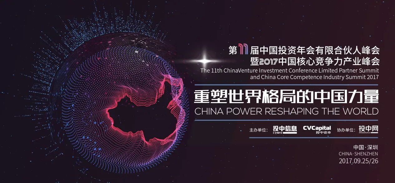中国投资年会之核心竞争力产业峰会-Fintech深度研究实验室
