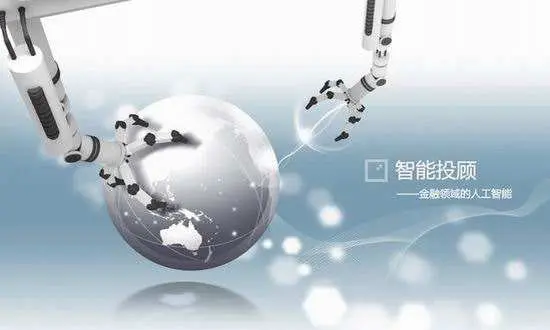 智能投顾面面观-Fintech深度研究实验室