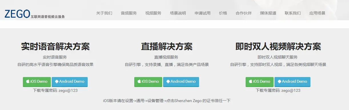ZEGO产品框架