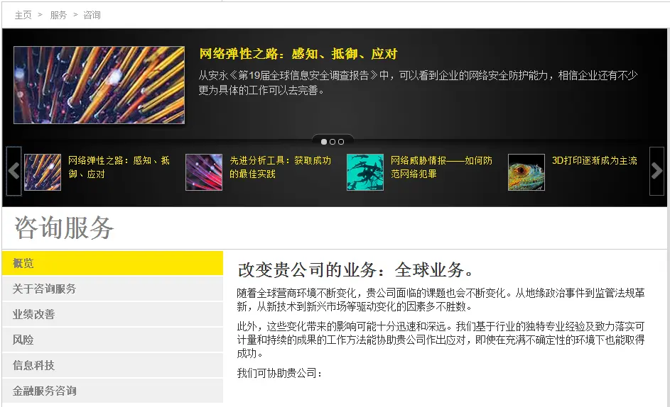 安永咨询业务框架