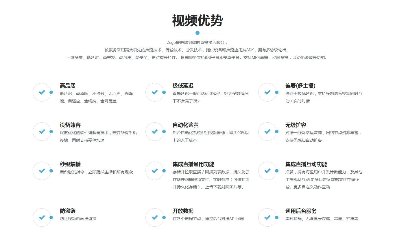 ZERO直播云服务功能简介