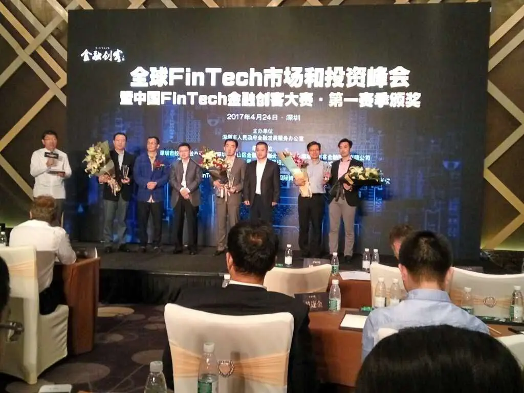 中国FinTech金融创客大赛第一赛季颁奖典礼