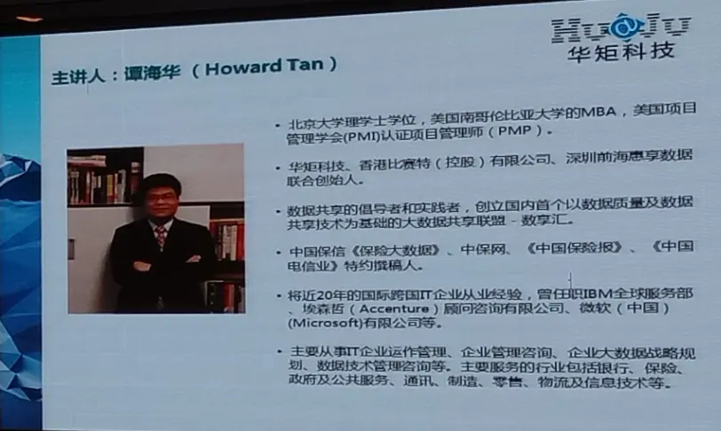谭海华个人简介