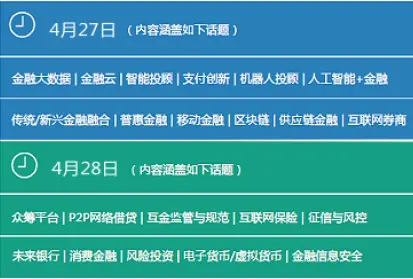 日程概览