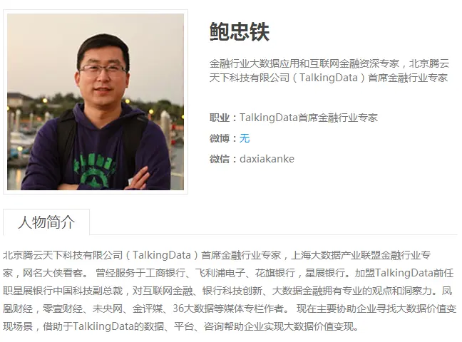 鲍忠铁个人简介